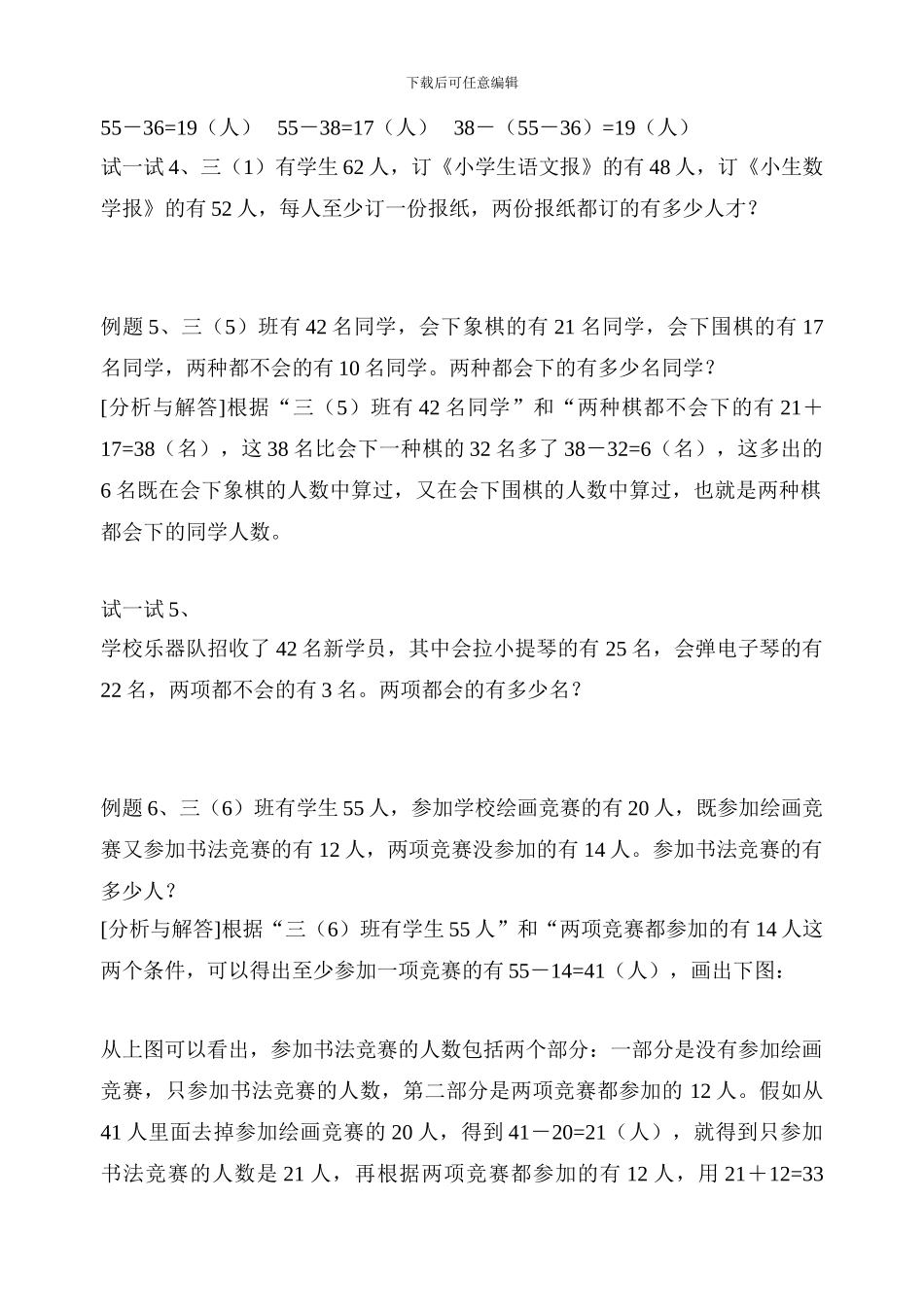 三年级数学重叠问题应用题复习题_第3页