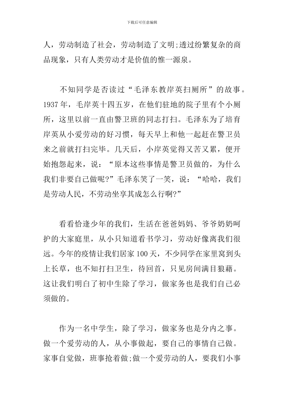 初中五一劳动节主题演讲稿：做一个爱劳动的人_第2页