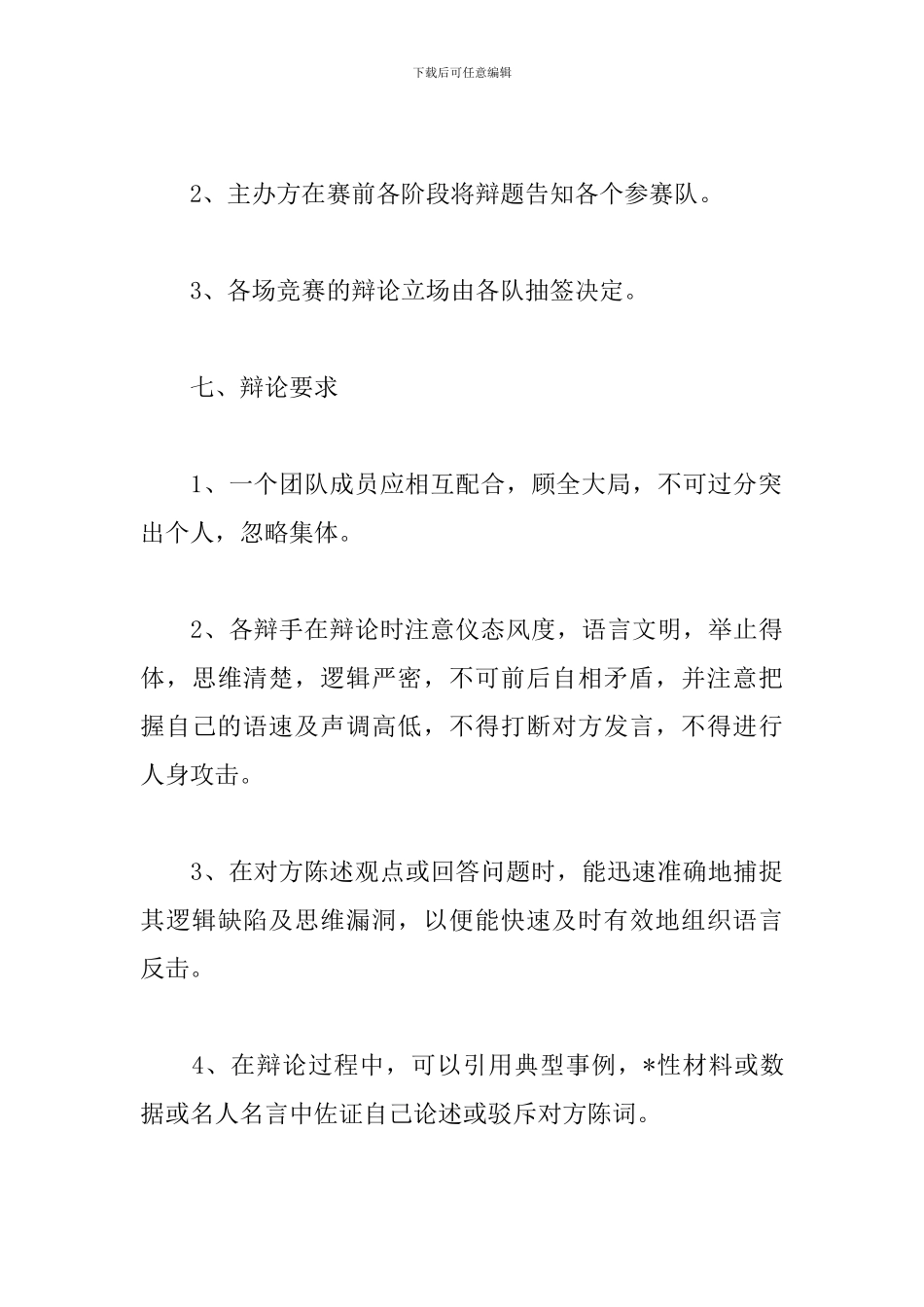 学生辩论赛策划_第3页