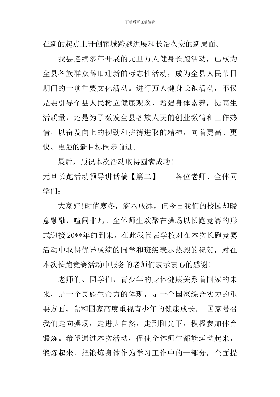 元旦长跑活动领导讲话稿_第2页