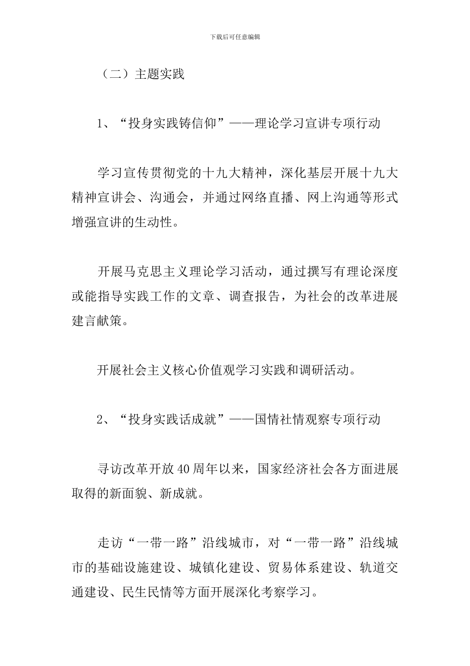 暑期“三下乡”大学生社会实践活动方案_第3页