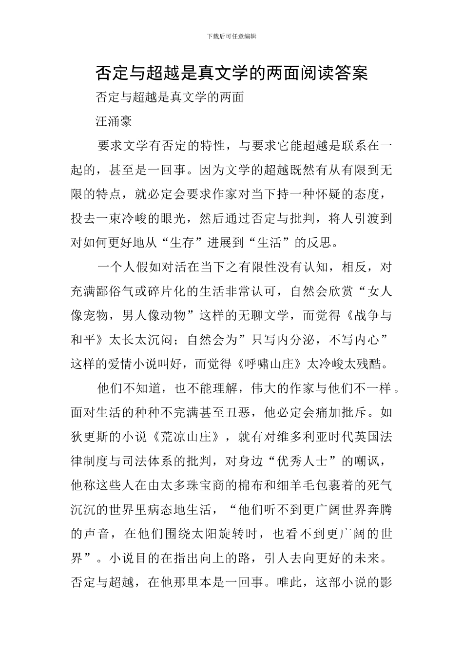 否定与超越是真文学的两面阅读答案_第1页