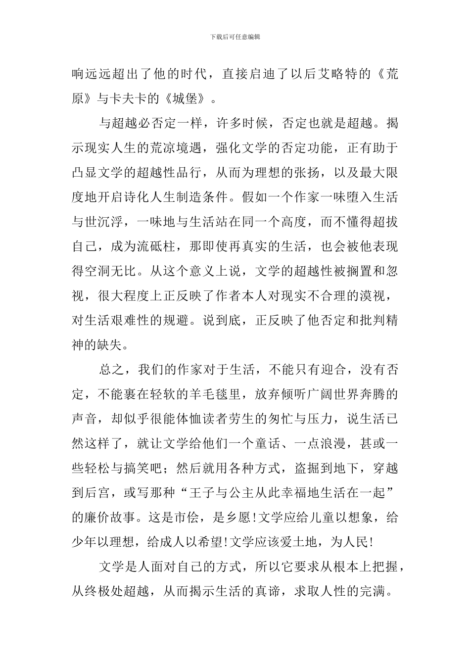 否定与超越是真文学的两面阅读答案_第2页