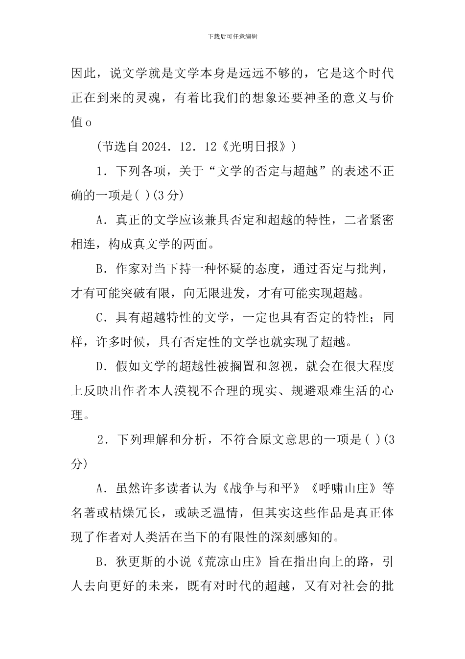 否定与超越是真文学的两面阅读答案_第3页