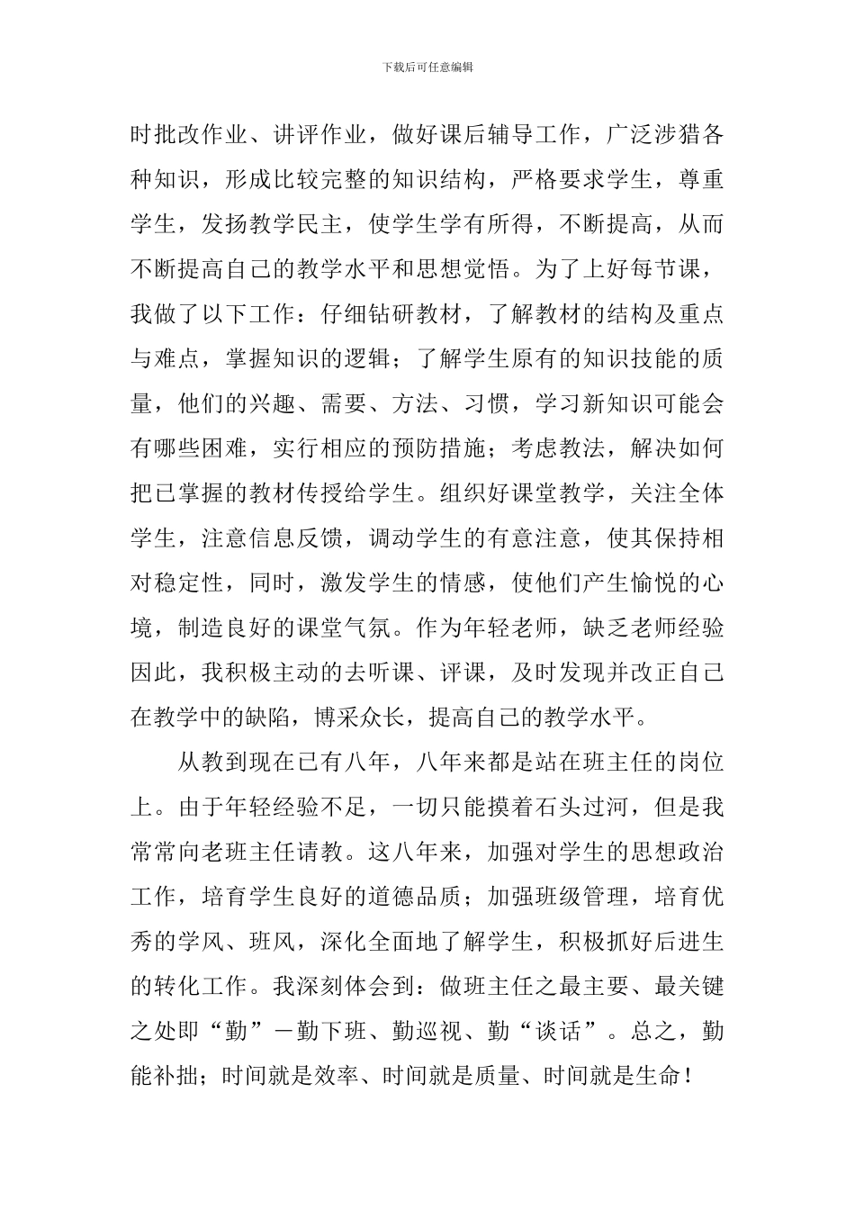 2024最新版教师入党申请书_第2页