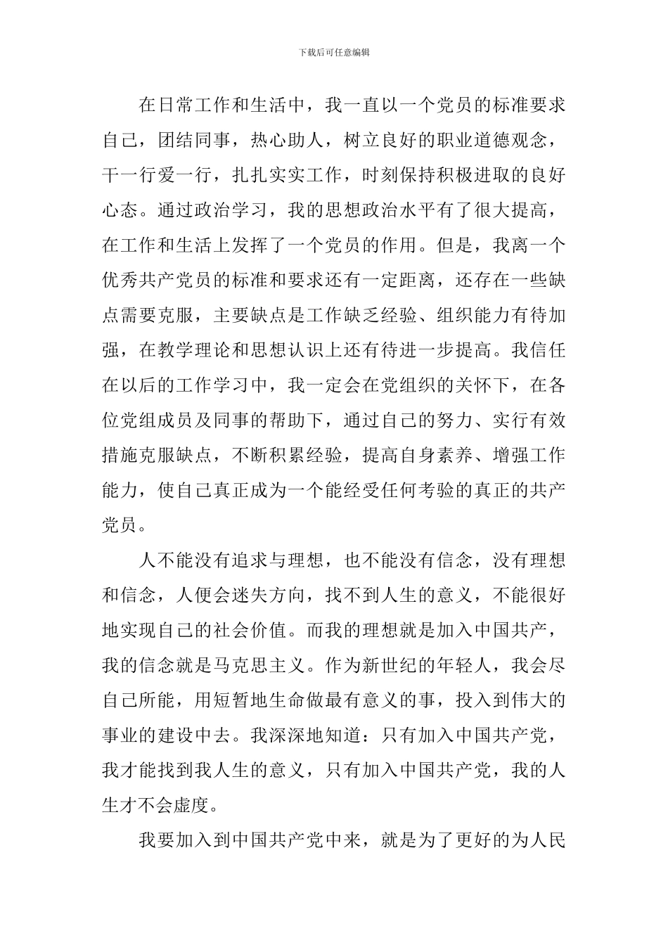 2024最新版教师入党申请书_第3页