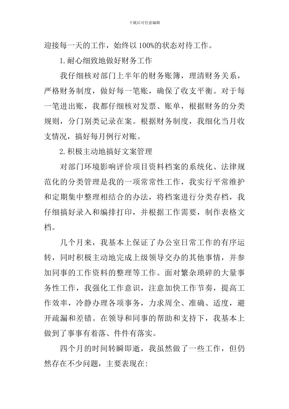 2024文职人员工作述职报告_第2页