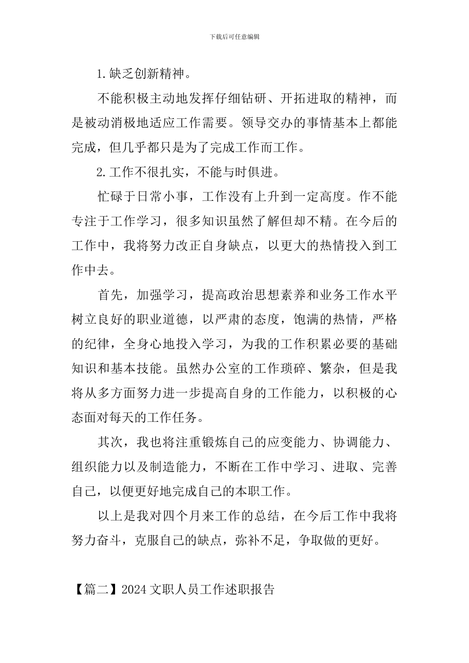 2024文职人员工作述职报告_第3页