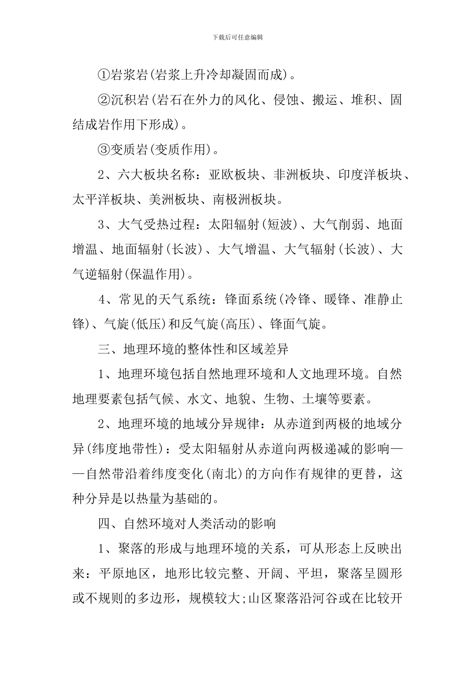 地理高考必修一知识点总结归纳高一_第2页