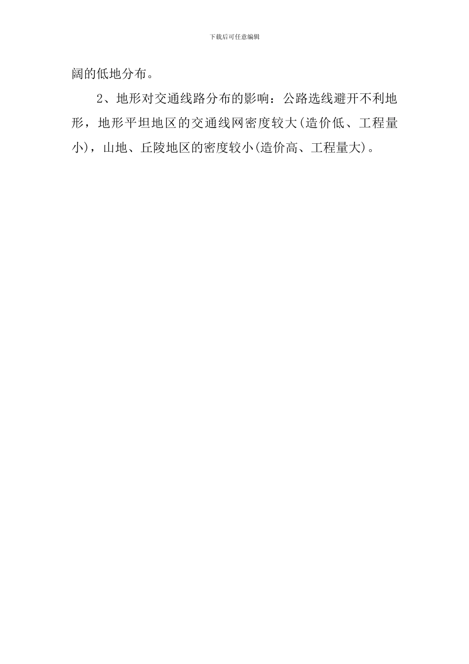 地理高考必修一知识点总结归纳高一_第3页