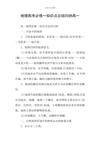 地理高考必修一知识点总结归纳高一
