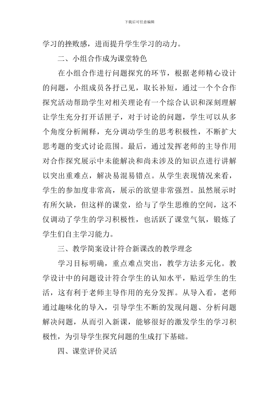 实验学校公开教学活动学习心得体会_第2页