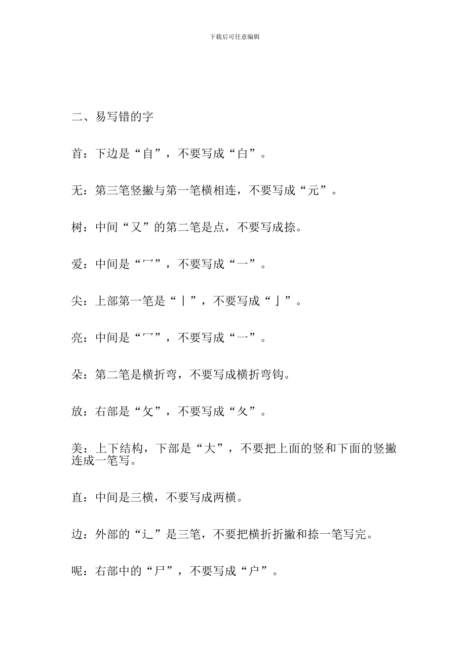 2024部教版一年级语文第六单元知识点汇总_第3页