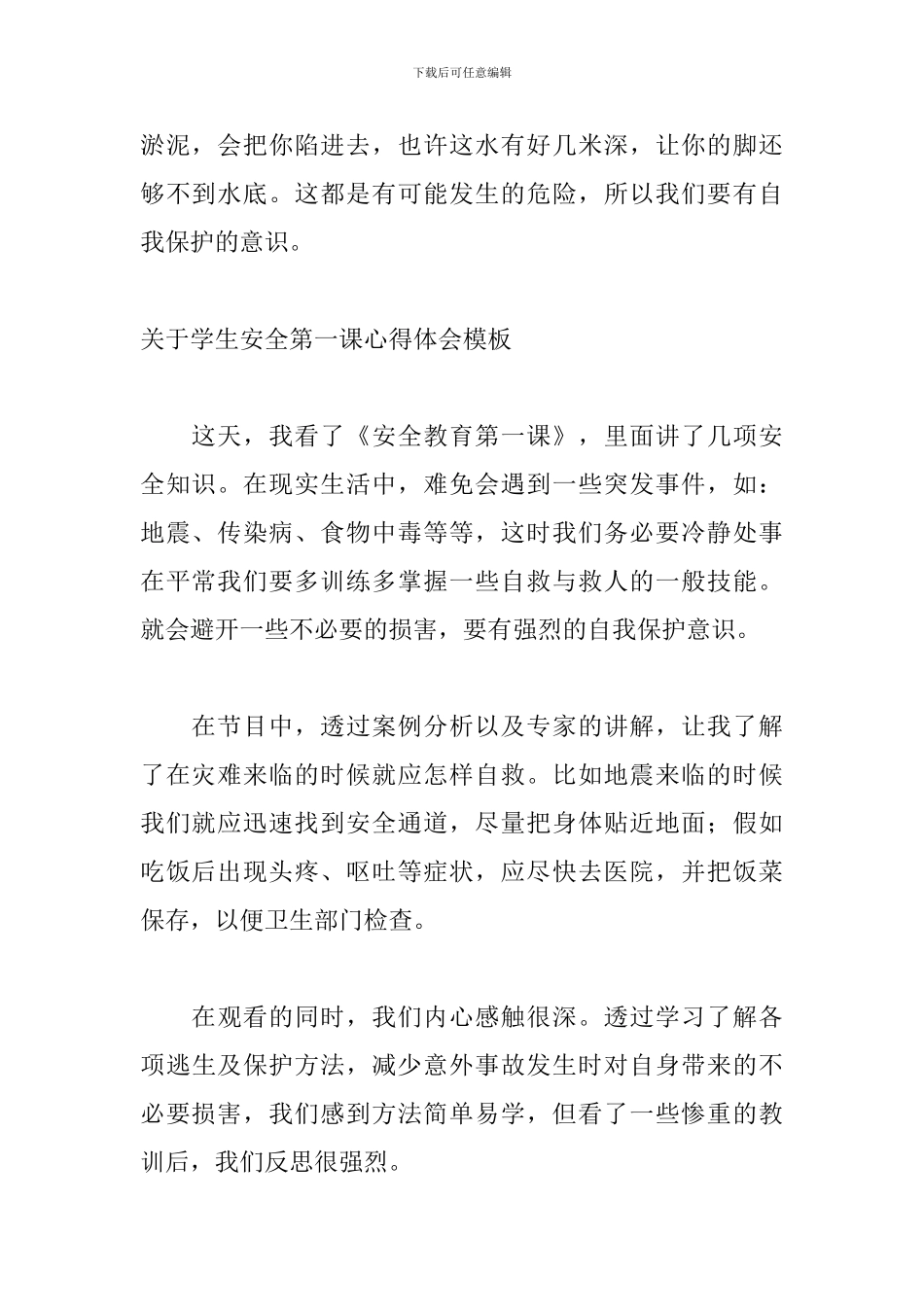 关于学生安全第一课心得体会模板_第2页