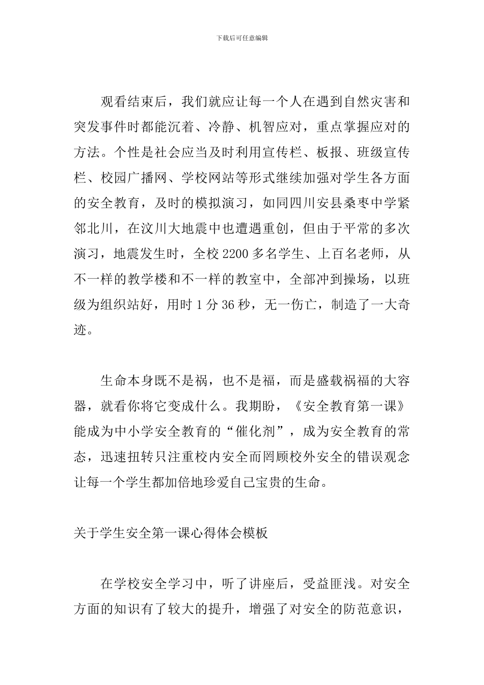 关于学生安全第一课心得体会模板_第3页