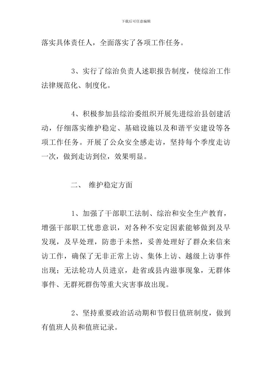县农业综合开发办公室年度社会治安综合治理工作总结报告_第2页