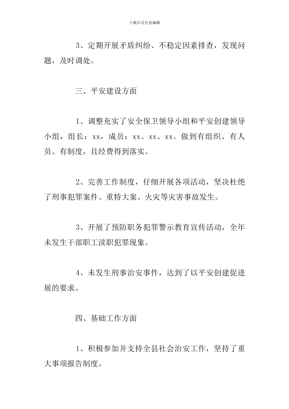 县农业综合开发办公室年度社会治安综合治理工作总结报告_第3页