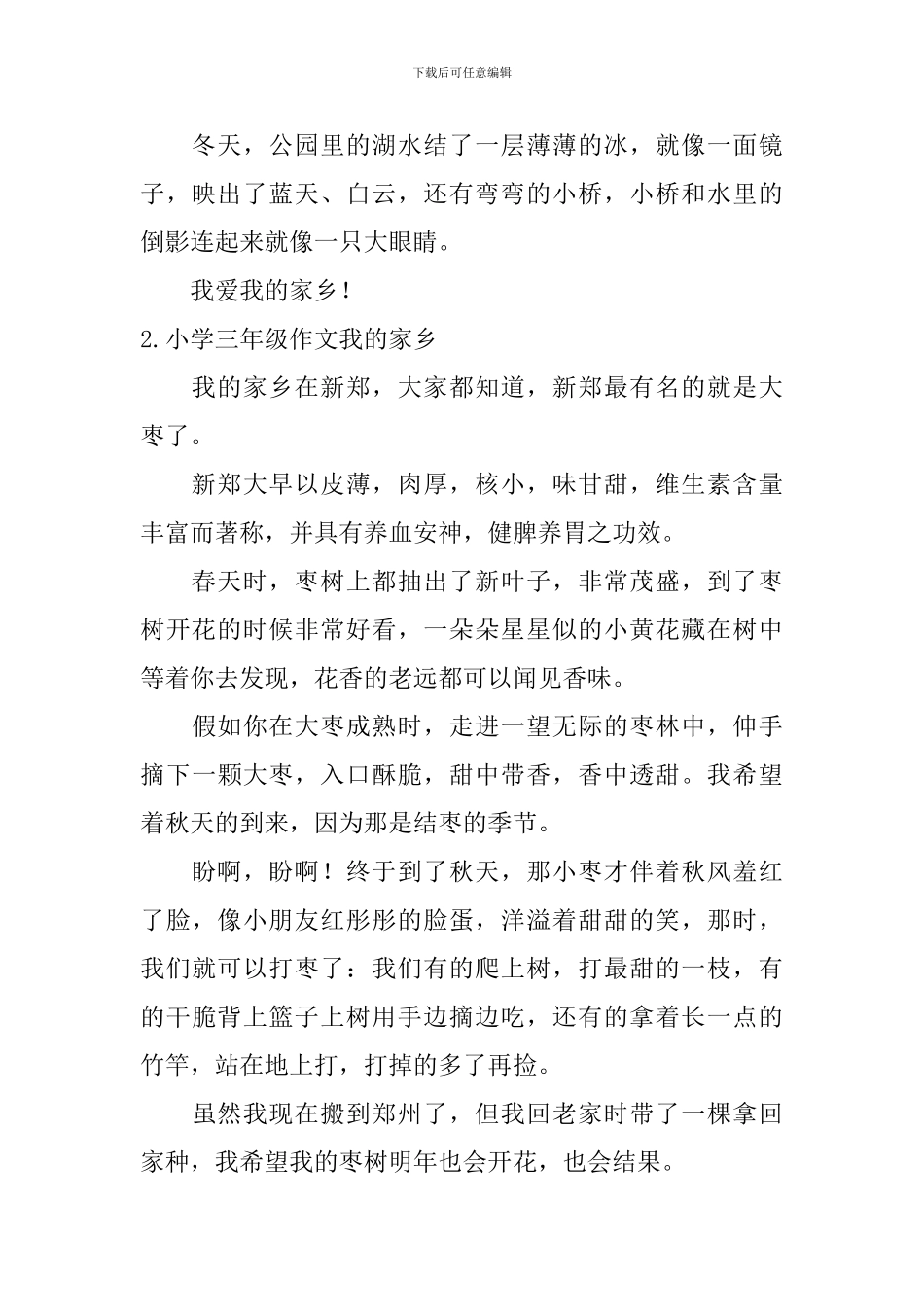 小学三年级作文我的家乡五篇_第2页