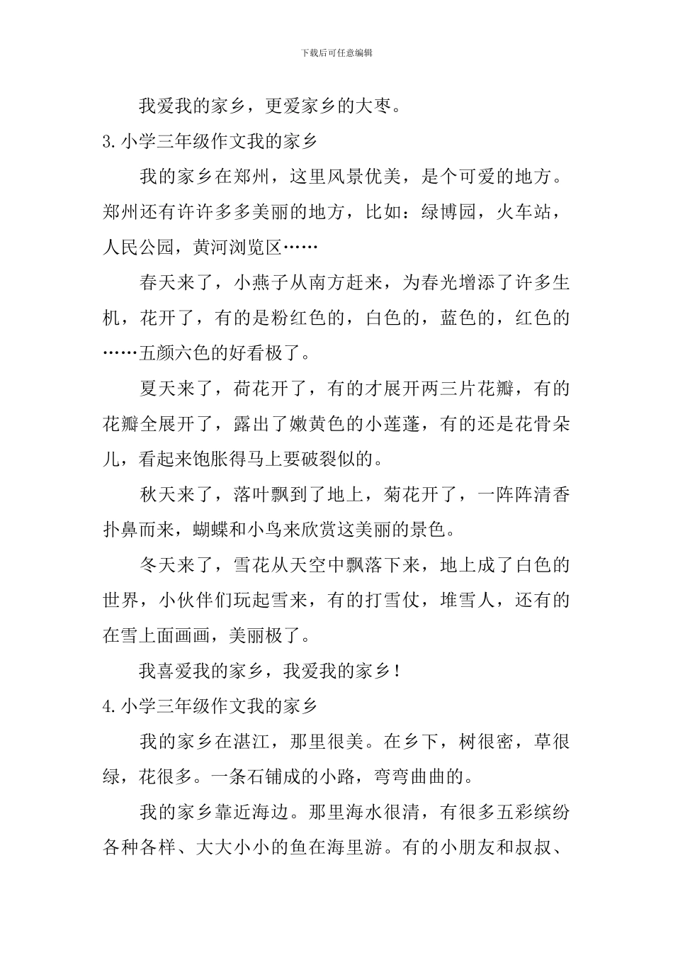 小学三年级作文我的家乡五篇_第3页