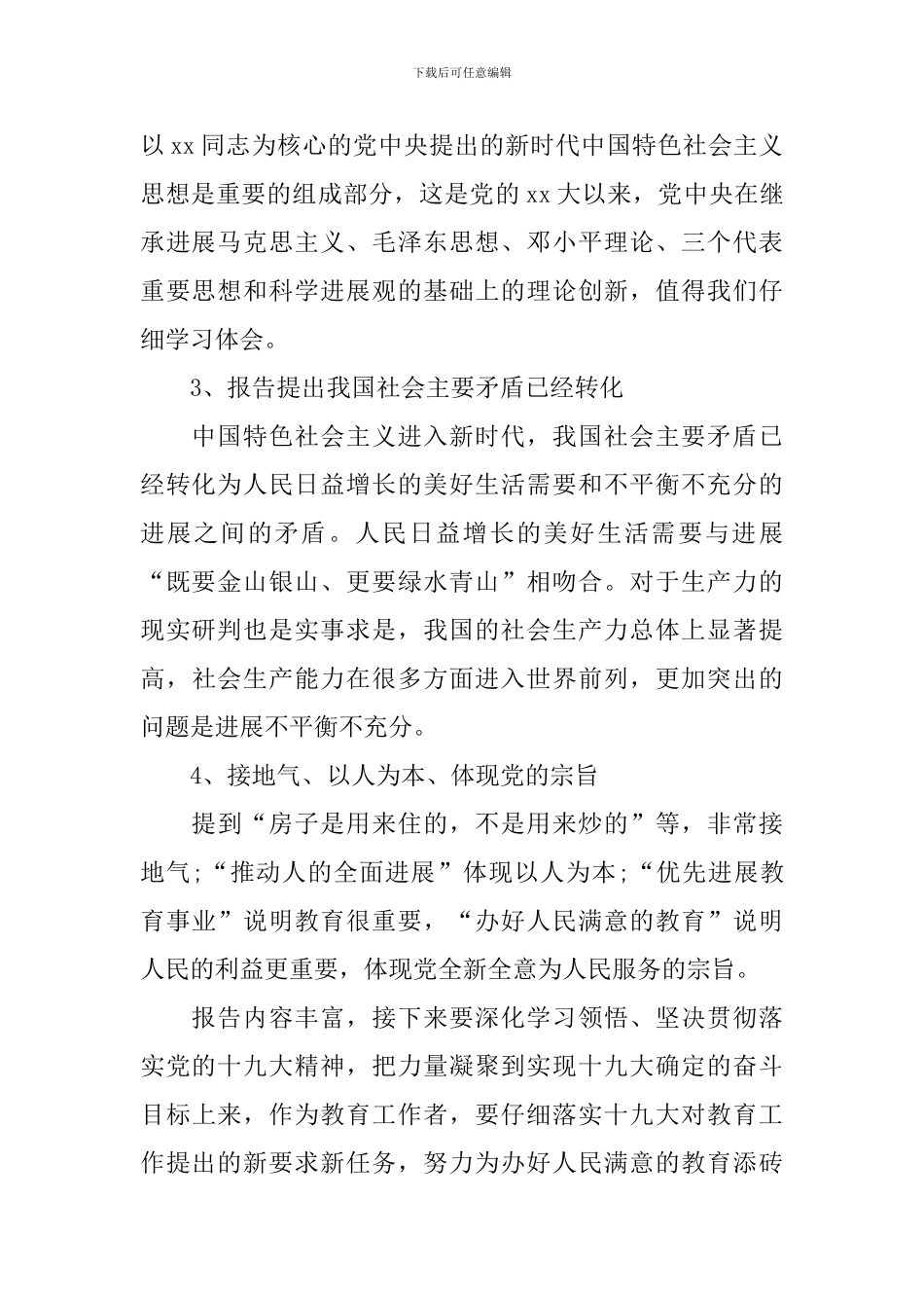 教师十九大学习报告_第2页