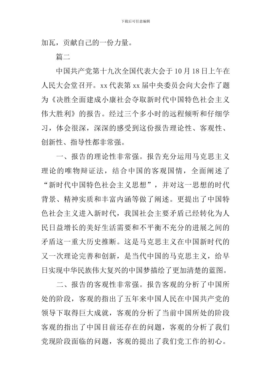 教师十九大学习报告_第3页