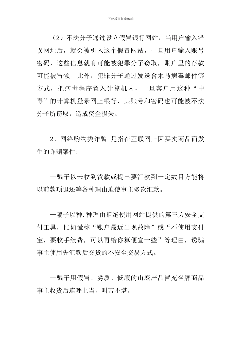 2024年预防网络诈骗心得体会文本_第2页