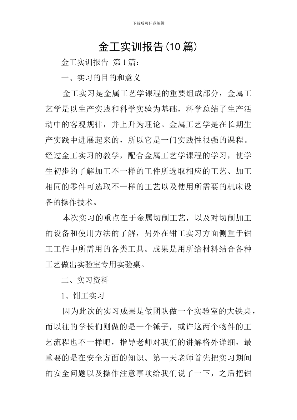 金工实训报告_第1页