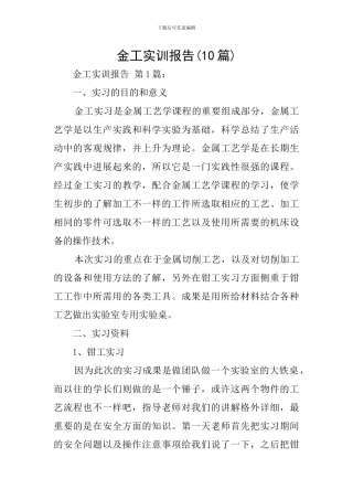 金工实训报告