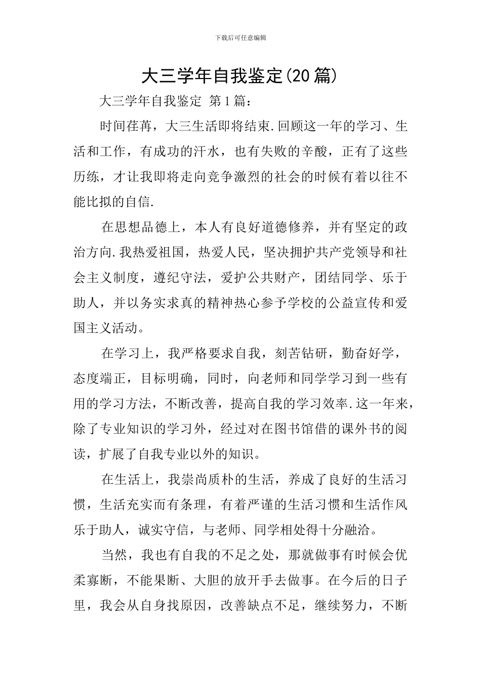 大三学年自我鉴定(20篇)_第1页
