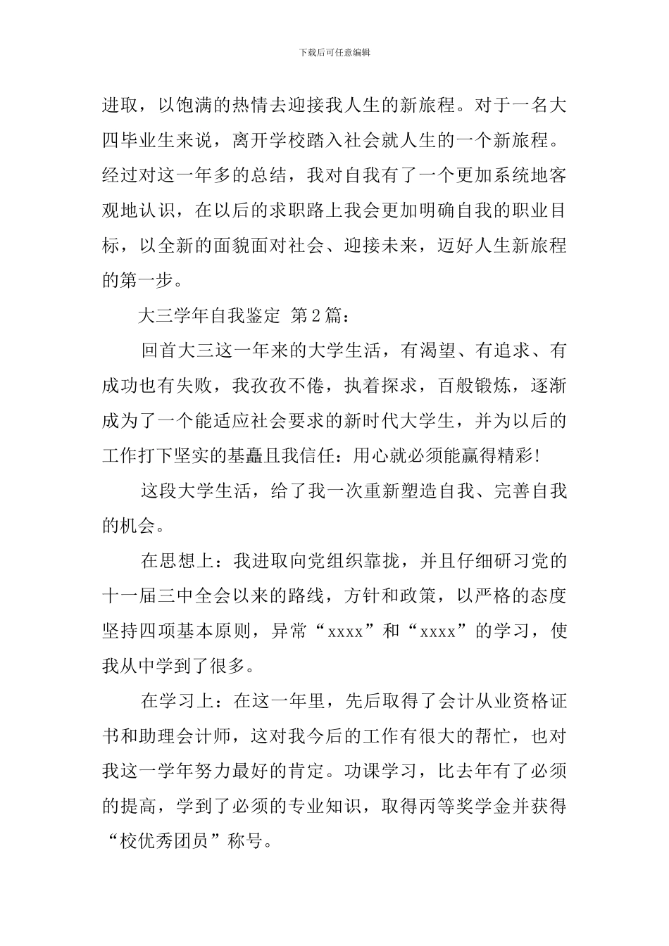 大三学年自我鉴定(20篇)_第2页