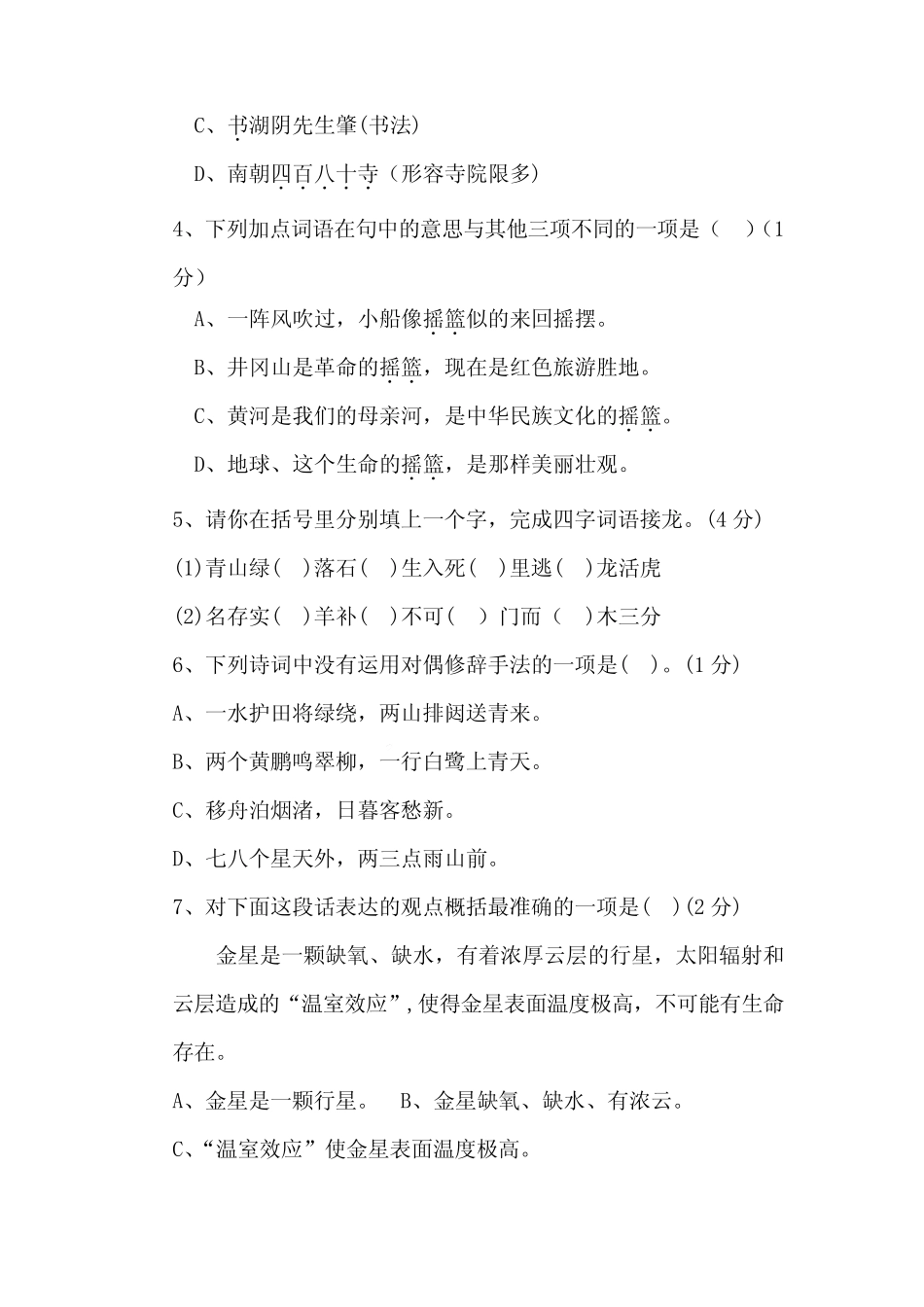 2023-2024第六单元检测卷(单元测试)统编版语文六年级上册_第2页