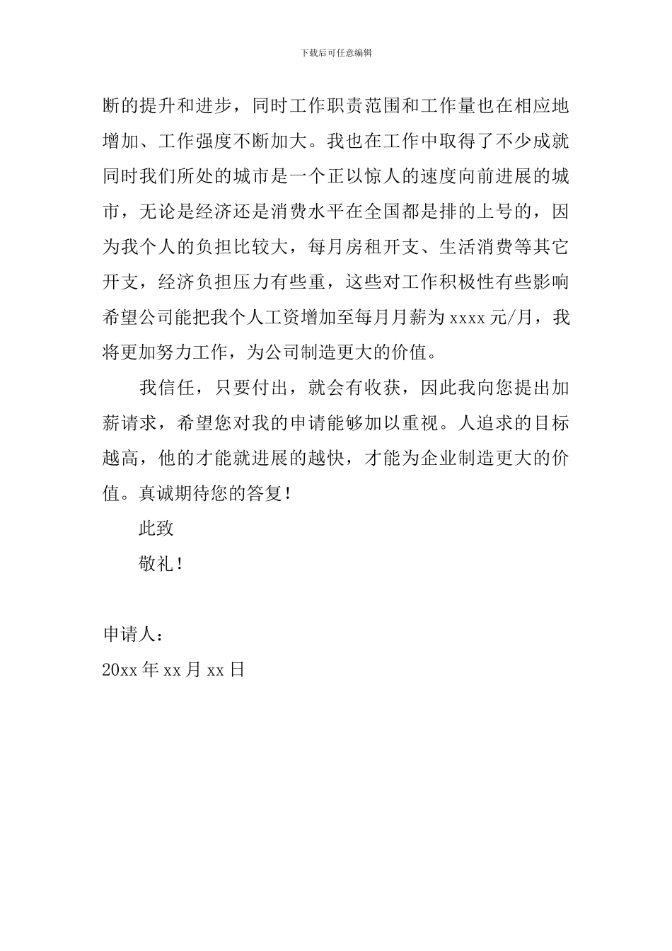 公司个人加薪申请书怎么写_第2页