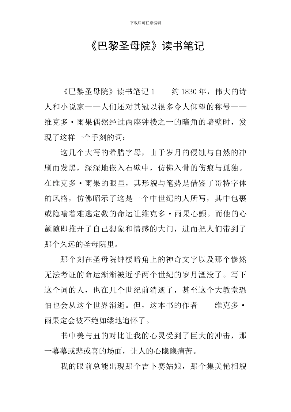 《巴黎圣母院》读书笔记_第1页