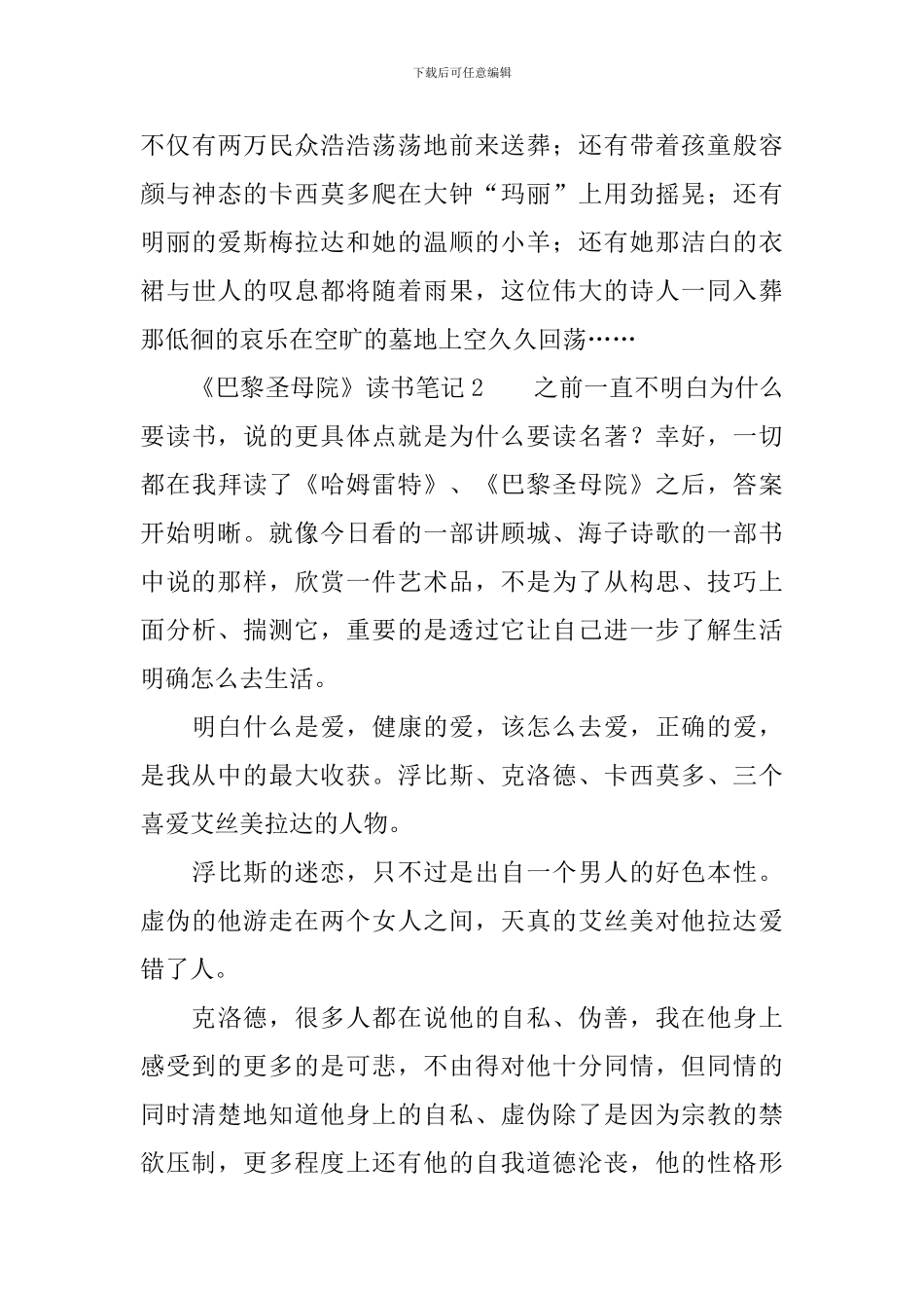 《巴黎圣母院》读书笔记_第3页