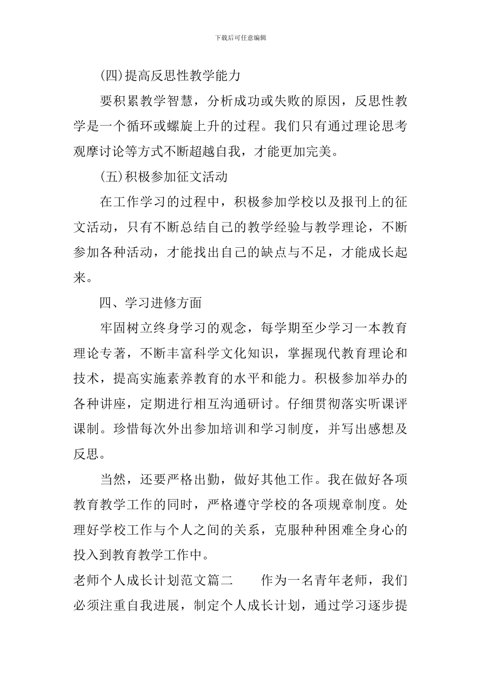 教师个人成长计划范文3篇精选_第3页