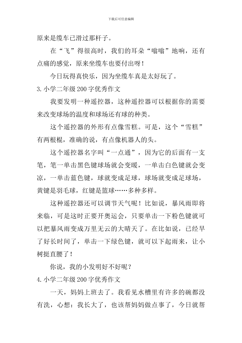 小学二年级200字优秀作文_第2页