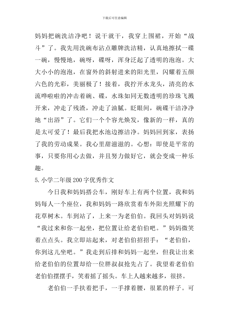 小学二年级200字优秀作文_第3页