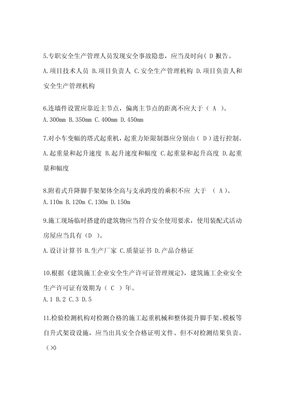 2024年-安徽建筑安全员A证考试模拟题附答案_第2页