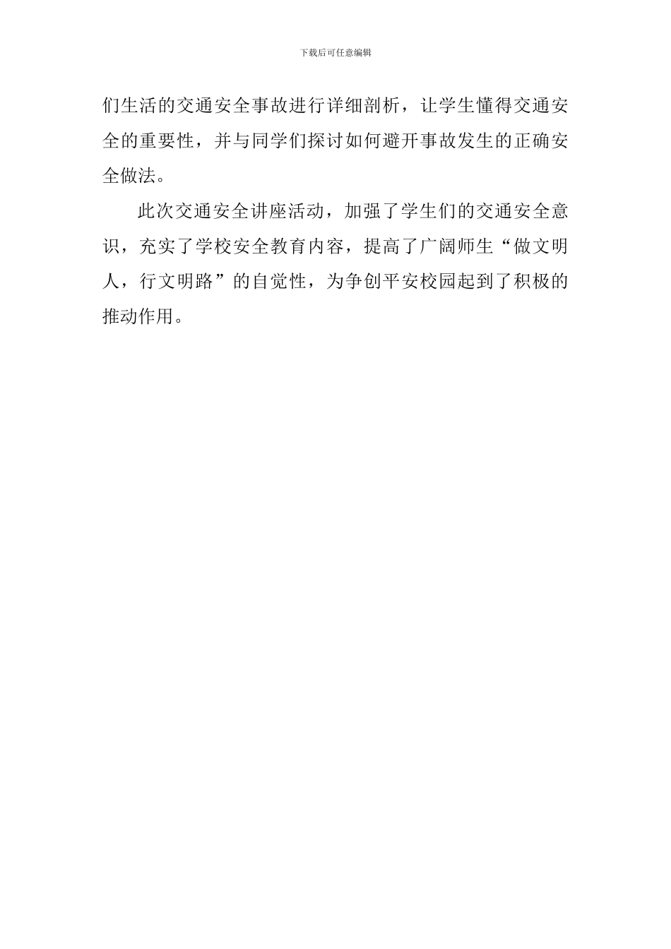 小学2024全国交通安全日主题活动总结_第2页