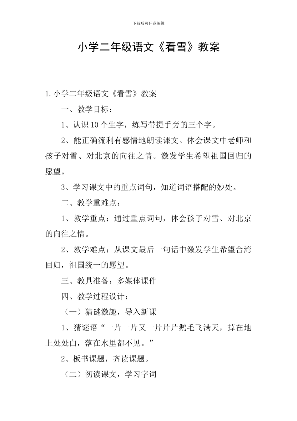 小学二年级语文《看雪》教案_第1页