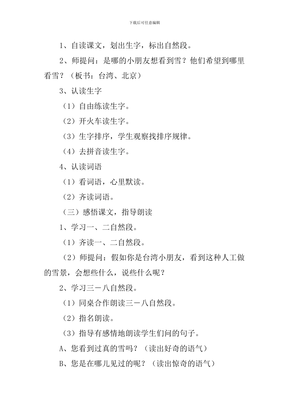 小学二年级语文《看雪》教案_第2页