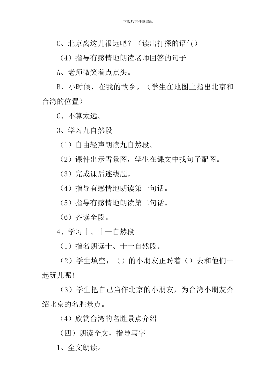 小学二年级语文《看雪》教案_第3页