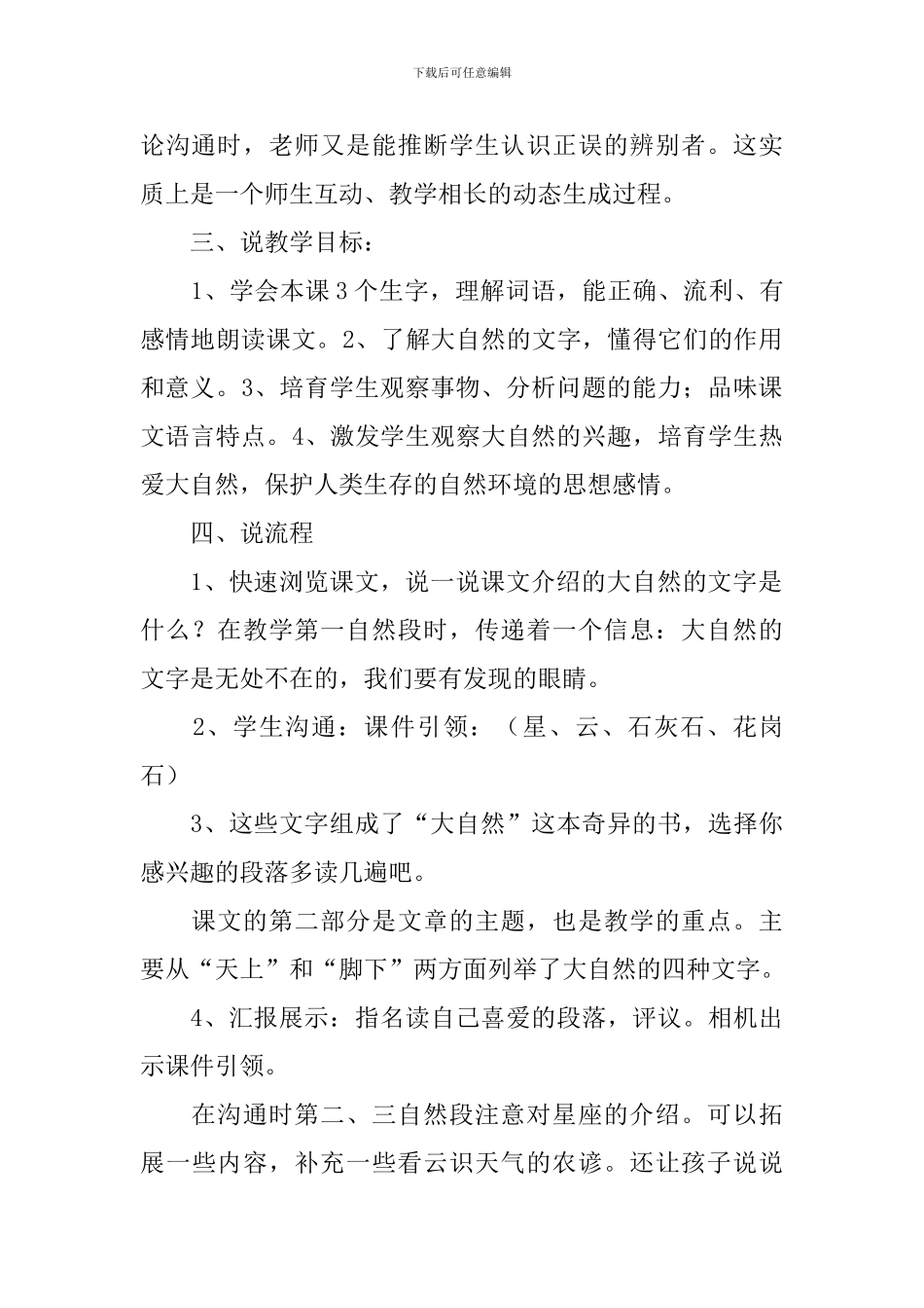 《大自然的文字》说课稿_第2页