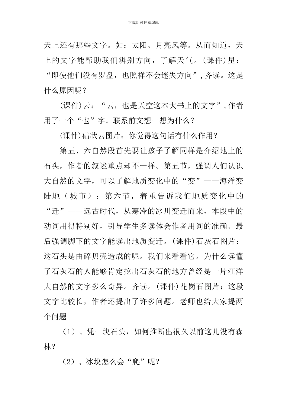 《大自然的文字》说课稿_第3页