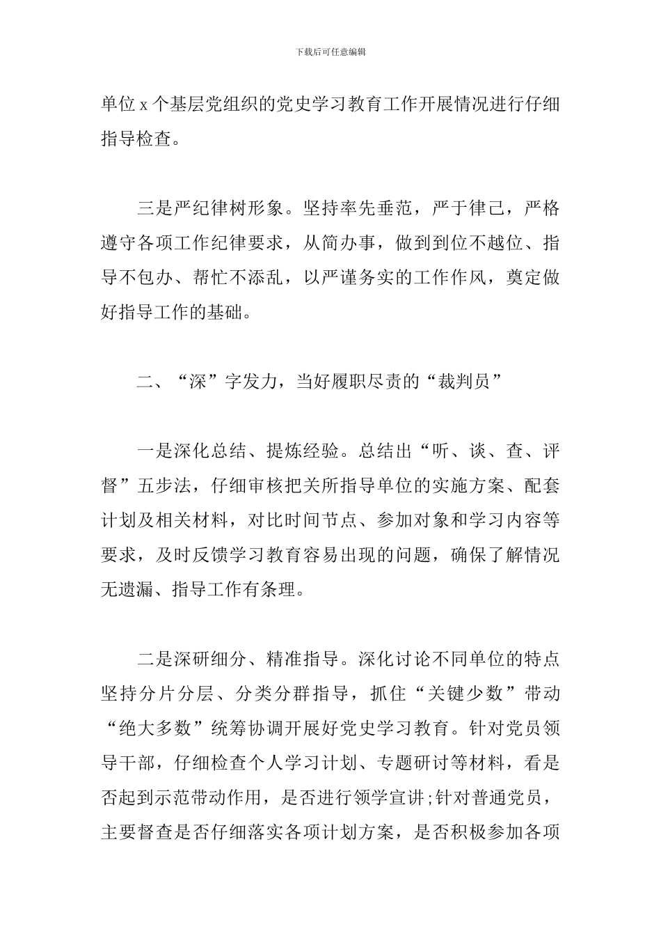 党史学习教育巡回指导工作经验材料范文_第2页