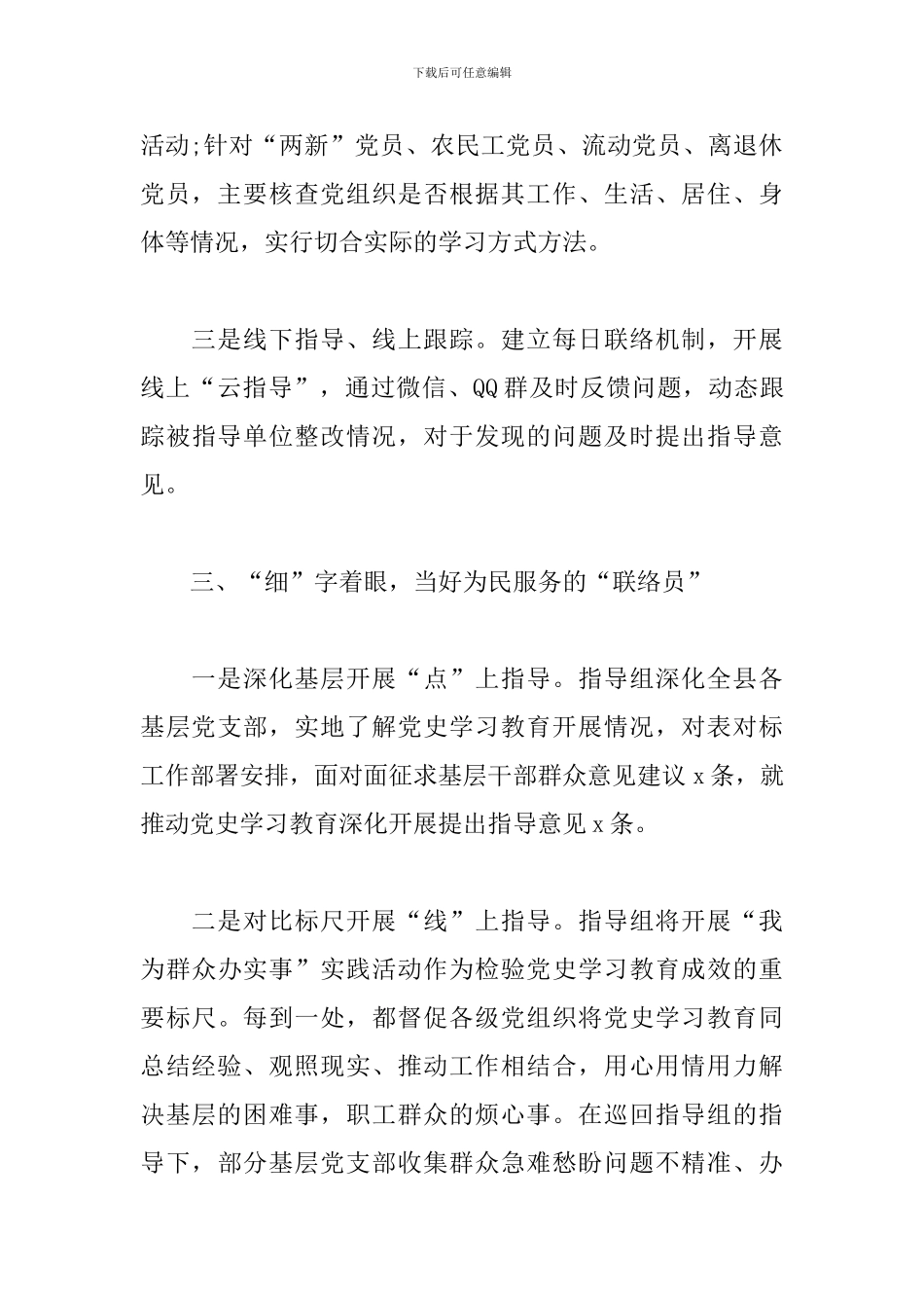 党史学习教育巡回指导工作经验材料范文_第3页
