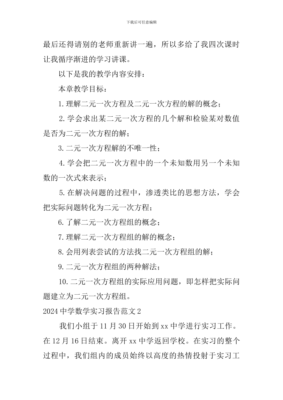 2024中学数学实习报告范文_第2页