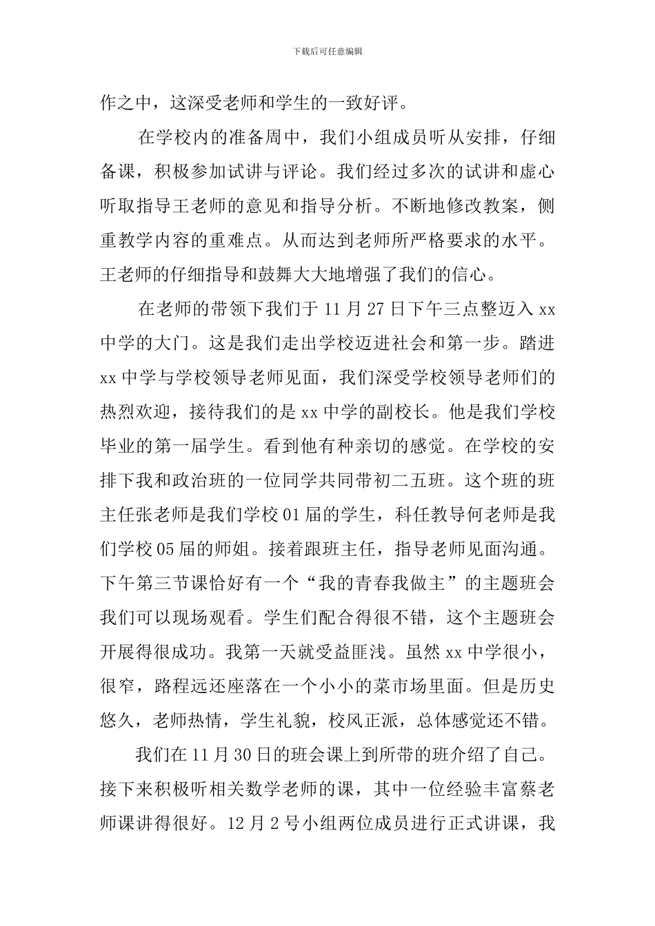 2024中学数学实习报告范文_第3页