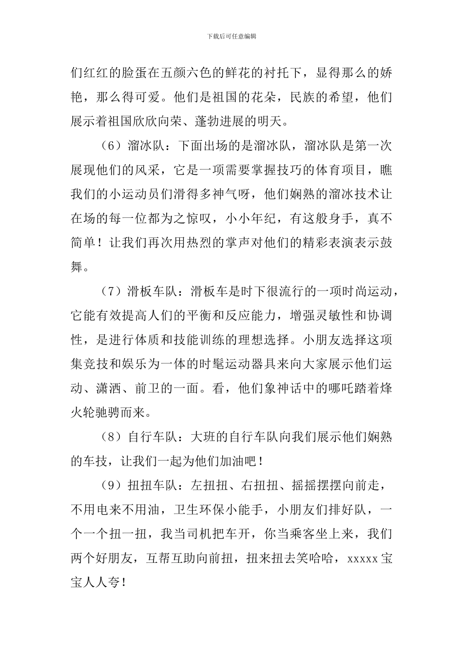 大班运动会主持词范文_第2页