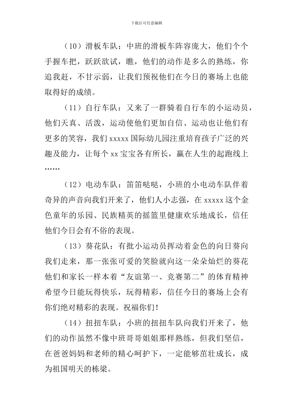 大班运动会主持词范文_第3页